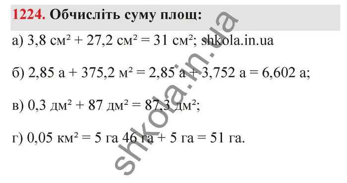 Відповідь до завдання № 1224 - ГДЗ Математика 5 клас Бевз 2022