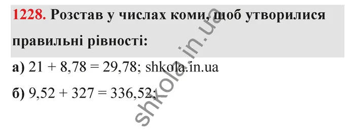 Відповідь до завдання № 1228 - ГДЗ Математика 5 клас Бевз 2022