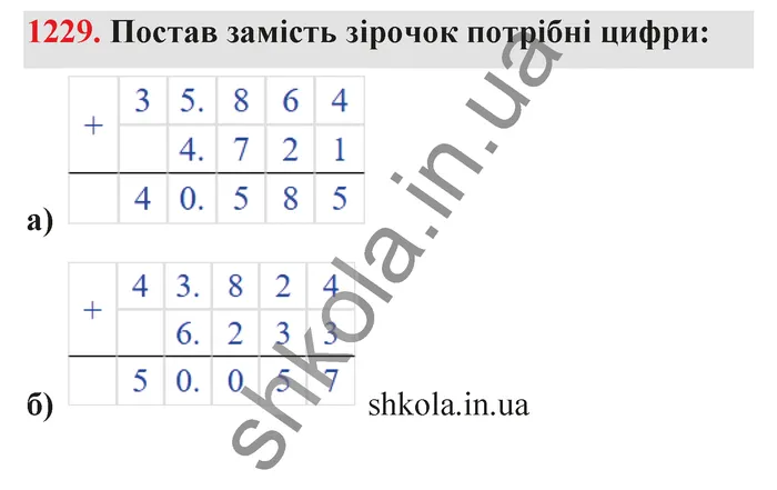 Відповідь до завдання № 1229 - ГДЗ Математика 5 клас Бевз 2022