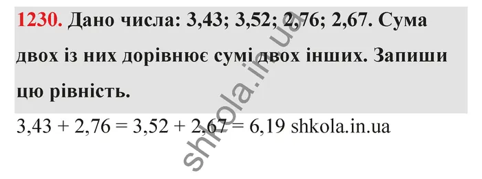 Відповідь до завдання № 1230 - ГДЗ Математика 5 клас Бевз 2022