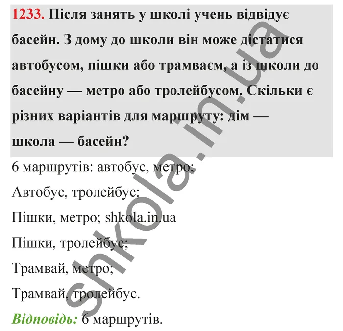 Відповідь до завдання № 1233 - ГДЗ Математика 5 клас Бевз 2022