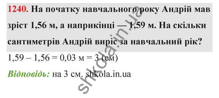 Відповідь до завдання № 1240 - ГДЗ Математика 5 клас Бевз 2022