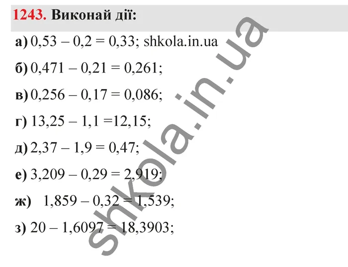 Відповідь до завдання № 1243 - ГДЗ Математика 5 клас Бевз 2022