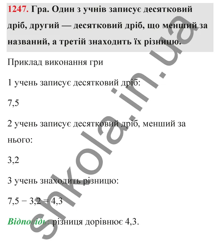 Відповідь до завдання № 1247 - ГДЗ Математика 5 клас Бевз 2022