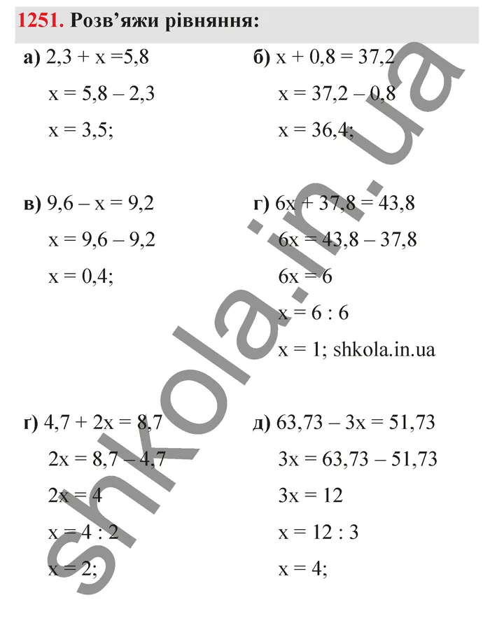 Відповідь до завдання № 1251 - ГДЗ Математика 5 клас Бевз 2022