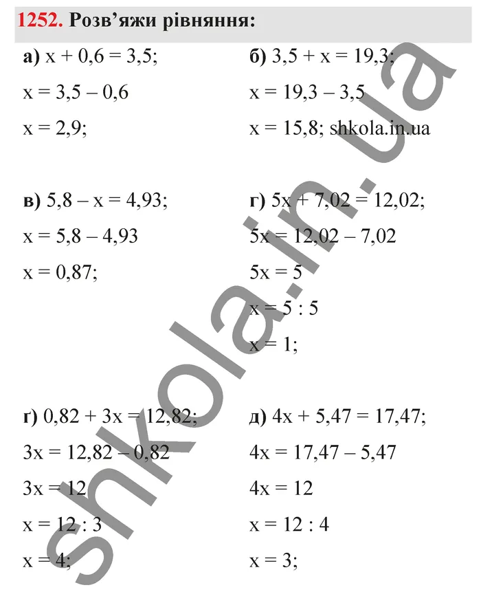 Відповідь до завдання № 1252 - ГДЗ Математика 5 клас Бевз 2022