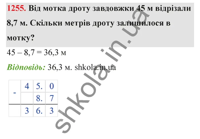 Відповідь до завдання № 1255 - ГДЗ Математика 5 клас Бевз 2022