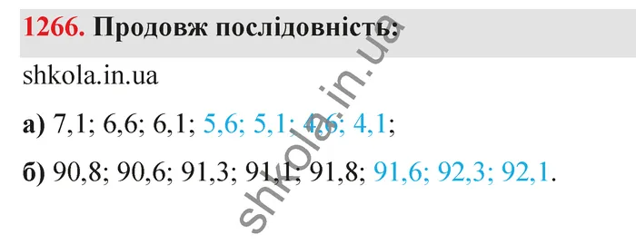 Відповідь до завдання № 1266 - ГДЗ Математика 5 клас Бевз 2022