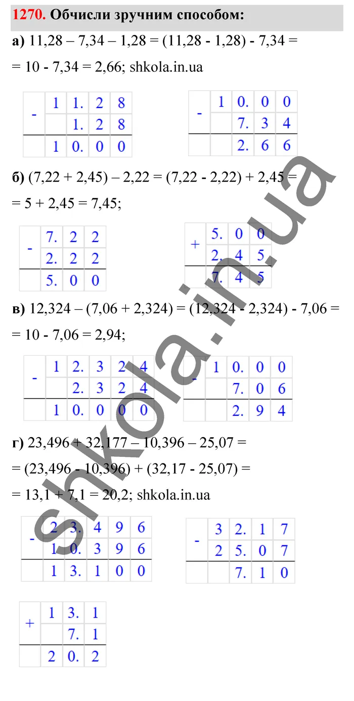 Відповідь до завдання № 1270 - ГДЗ Математика 5 клас Бевз 2022