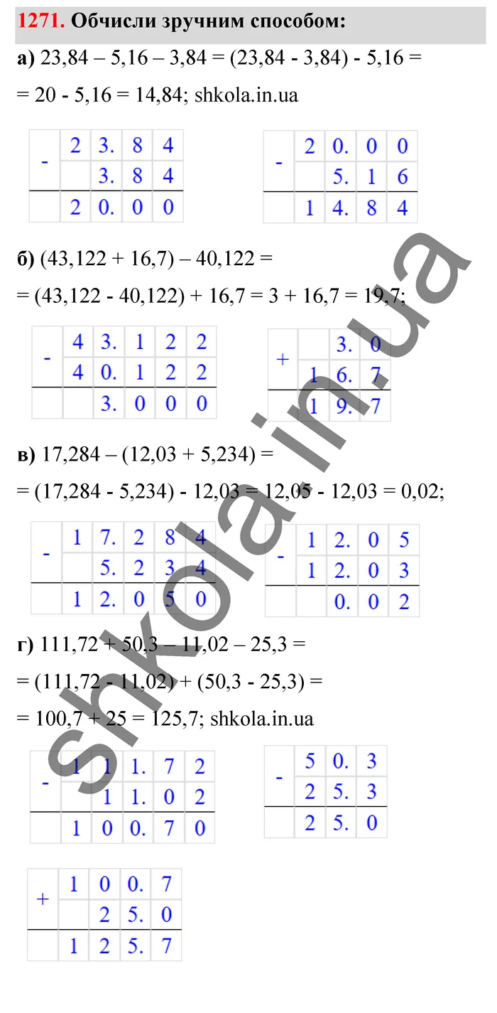 Відповідь до завдання № 1271 - ГДЗ Математика 5 клас Бевз 2022