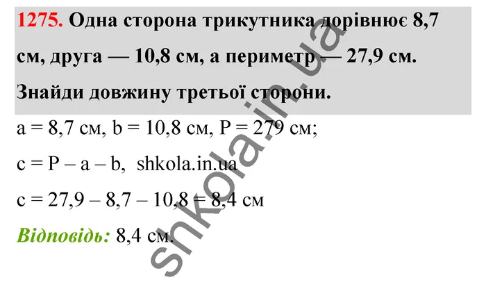 Відповідь до завдання № 1275 - ГДЗ Математика 5 клас Бевз 2022