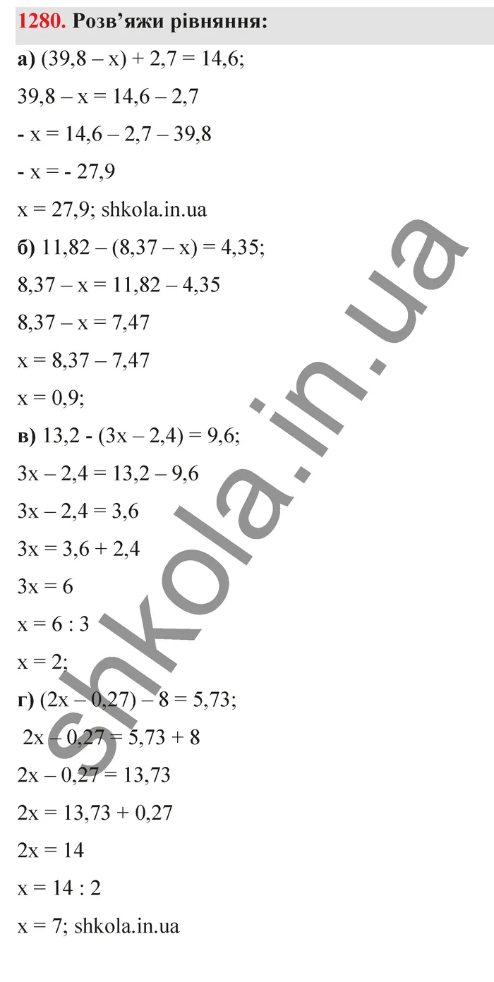 Відповідь до завдання № 1280 - ГДЗ Математика 5 клас Бевз 2022