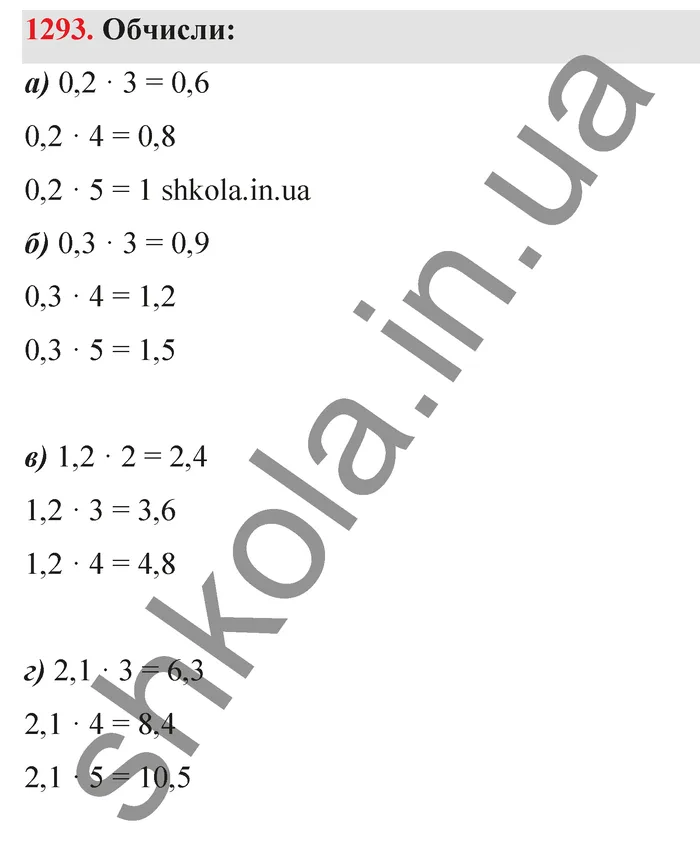 Відповідь до завдання № 1293 - ГДЗ Математика 5 клас Бевз 2022