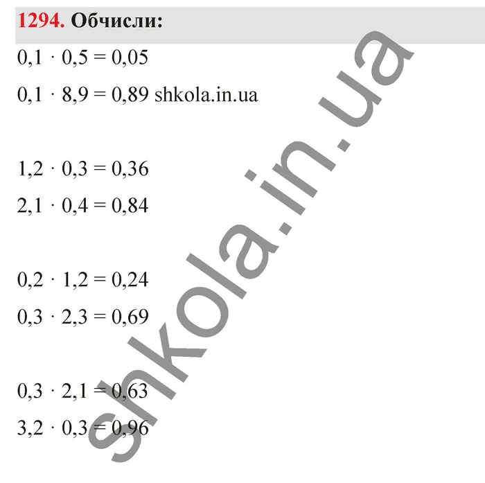 Відповідь до завдання № 1294 - ГДЗ Математика 5 клас Бевз 2022
