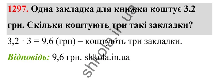 Відповідь до завдання № 1297 - ГДЗ Математика 5 клас Бевз 2022