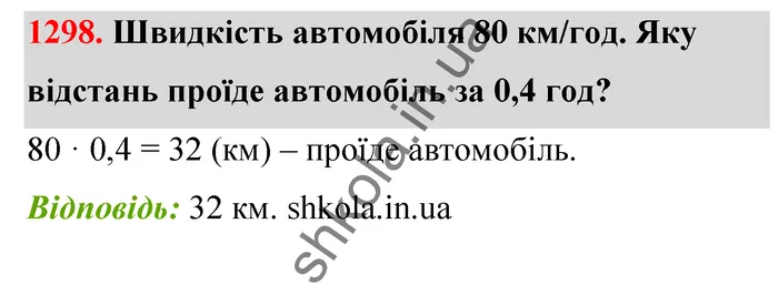Відповідь до завдання № 1298 - ГДЗ Математика 5 клас Бевз 2022