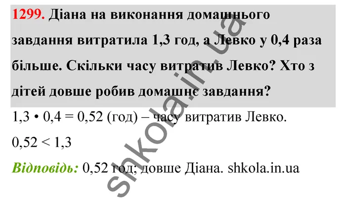 Відповідь до завдання № 1299 - ГДЗ Математика 5 клас Бевз 2022