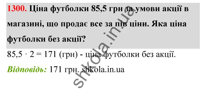 Відповідь до завдання № 1300 - ГДЗ Математика 5 клас Бевз 2022