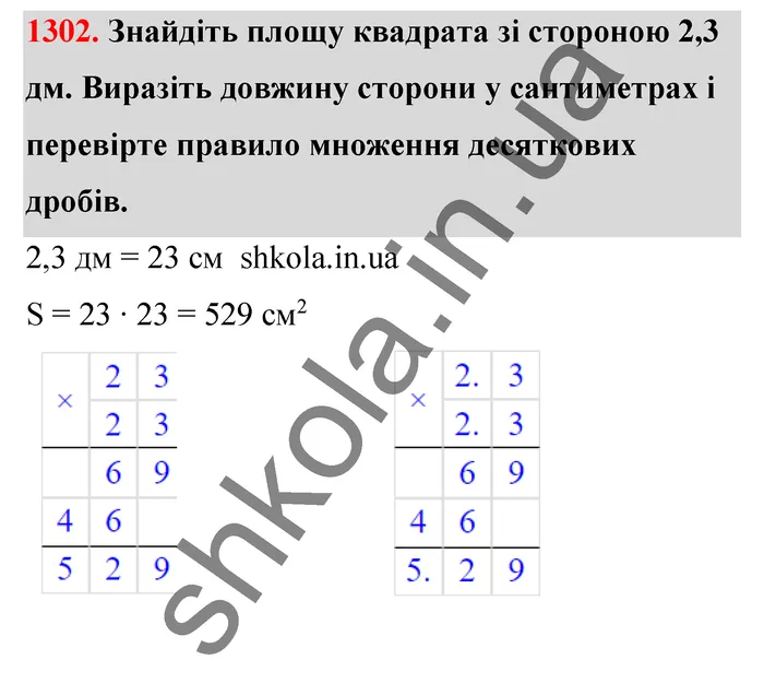 Відповідь до завдання № 1302 - ГДЗ Математика 5 клас Бевз 2022