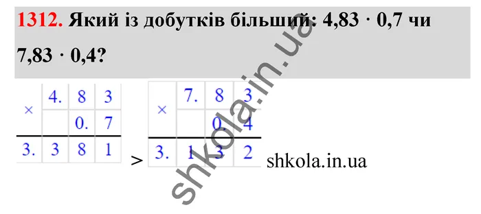 Відповідь до завдання № 1312 - ГДЗ Математика 5 клас Бевз 2022