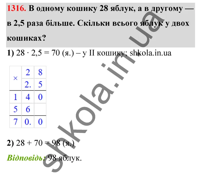 Відповідь до завдання № 1316 - ГДЗ Математика 5 клас Бевз 2022