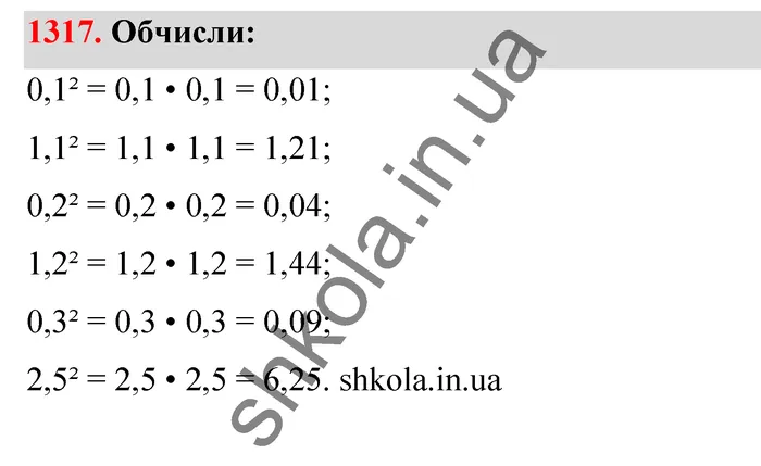 Відповідь до завдання № 1317 - ГДЗ Математика 5 клас Бевз 2022