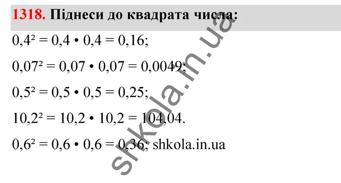 Відповідь до завдання № 1318 - ГДЗ Математика 5 клас Бевз 2022