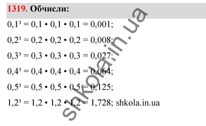 Відповідь до завдання № 1319 - ГДЗ Математика 5 клас Бевз 2022