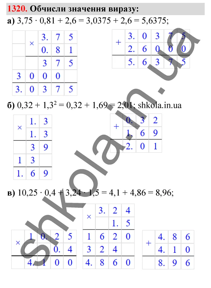 Відповідь до завдання № 1320 - ГДЗ Математика 5 клас Бевз 2022
