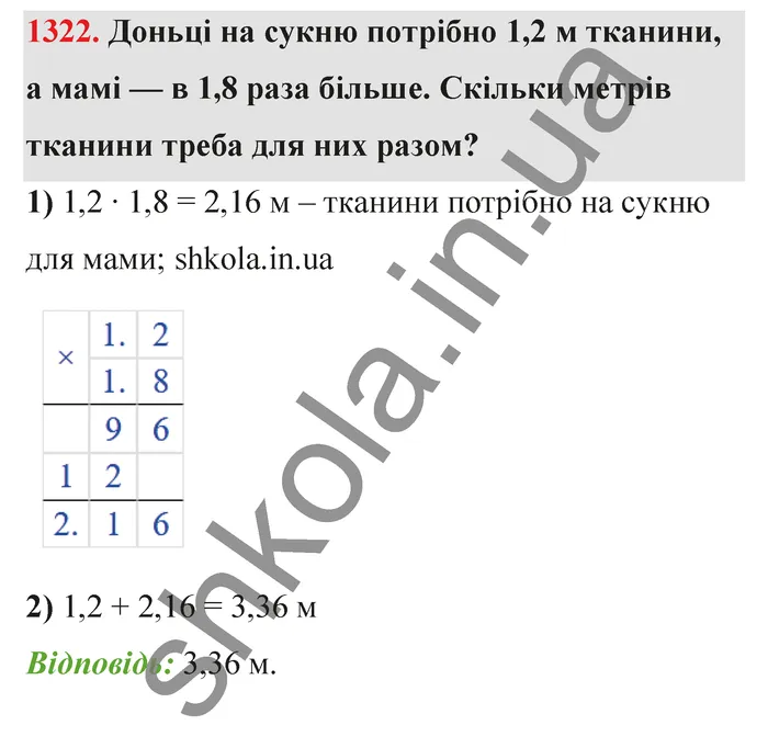 Відповідь до завдання № 1322 - ГДЗ Математика 5 клас Бевз 2022