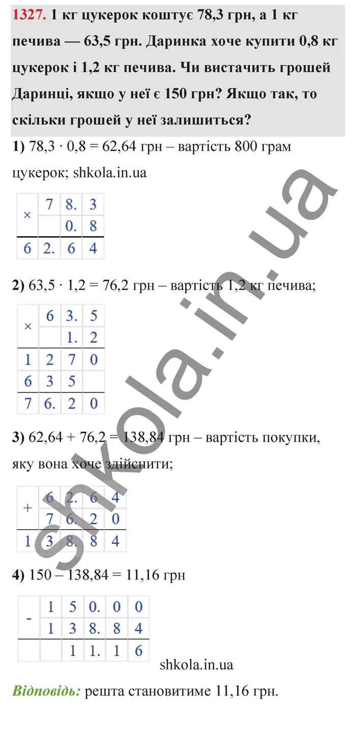 Відповідь до завдання № 1327 - ГДЗ Математика 5 клас Бевз 2022