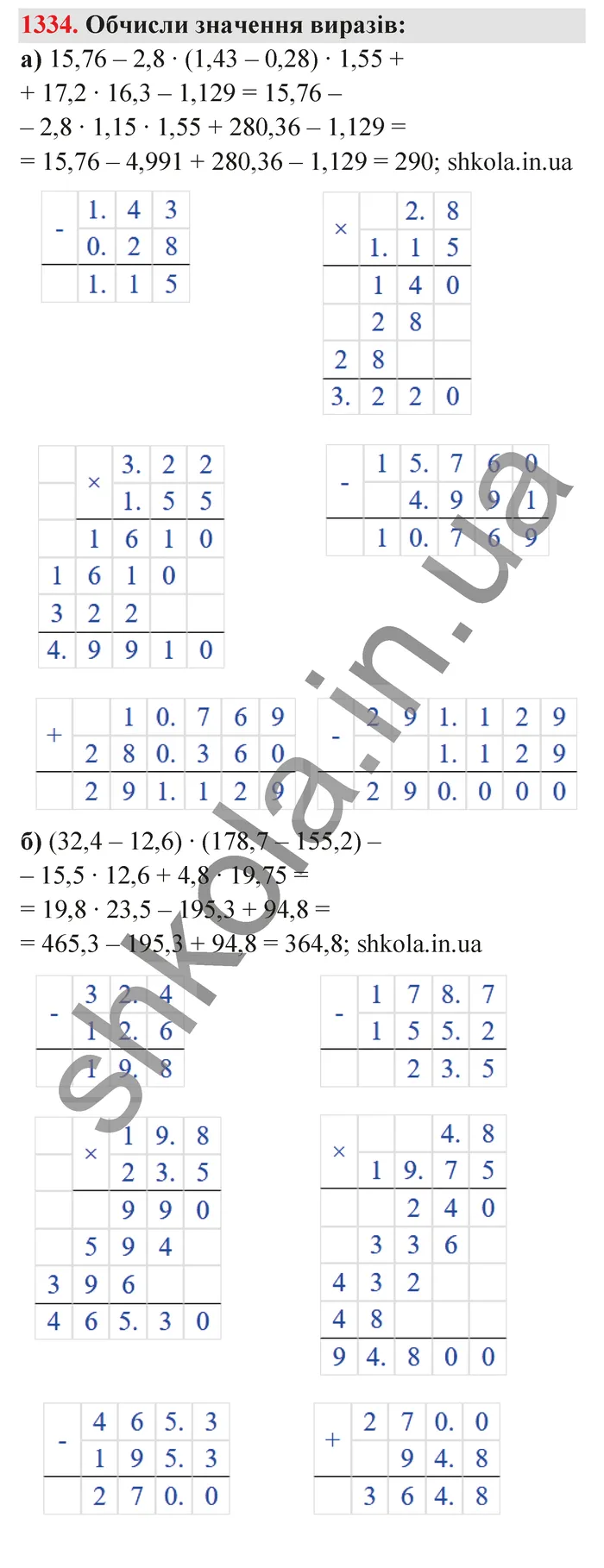 Відповідь до завдання № 1334 - ГДЗ Математика 5 клас Бевз 2022