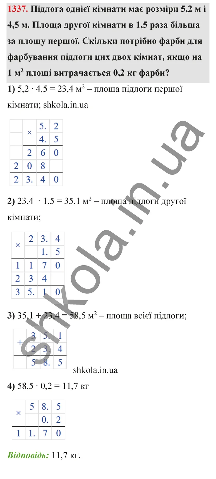 Відповідь до завдання № 1337 - ГДЗ Математика 5 клас Бевз 2022