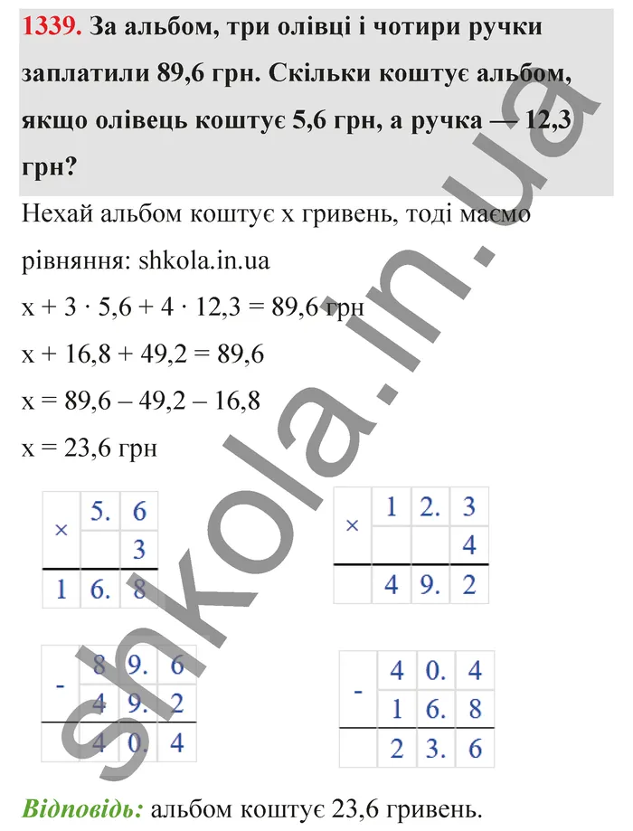 Відповідь до завдання № 1339 - ГДЗ Математика 5 клас Бевз 2022