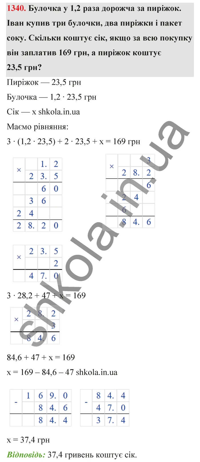 Відповідь до завдання № 1340 - ГДЗ Математика 5 клас Бевз 2022