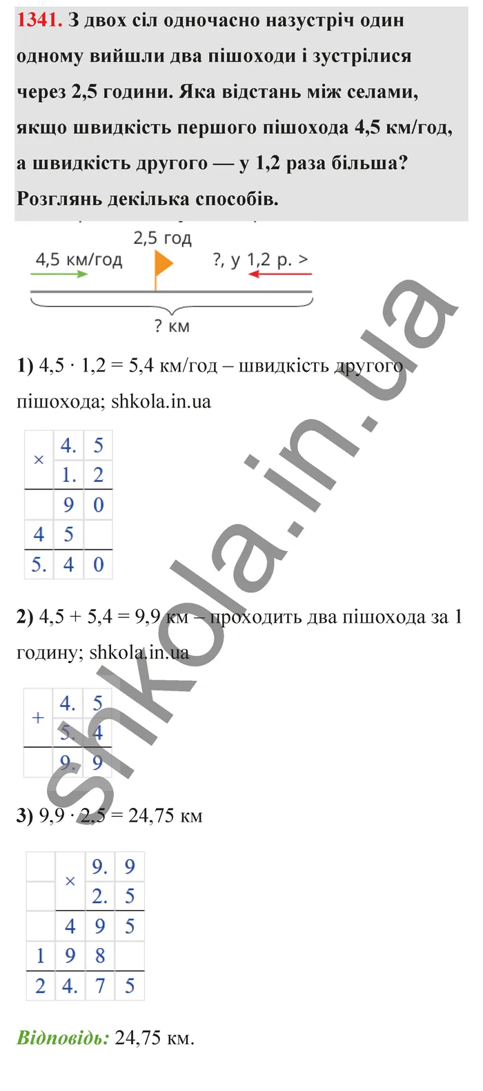 Відповідь до завдання № 1341 - ГДЗ Математика 5 клас Бевз 2022
