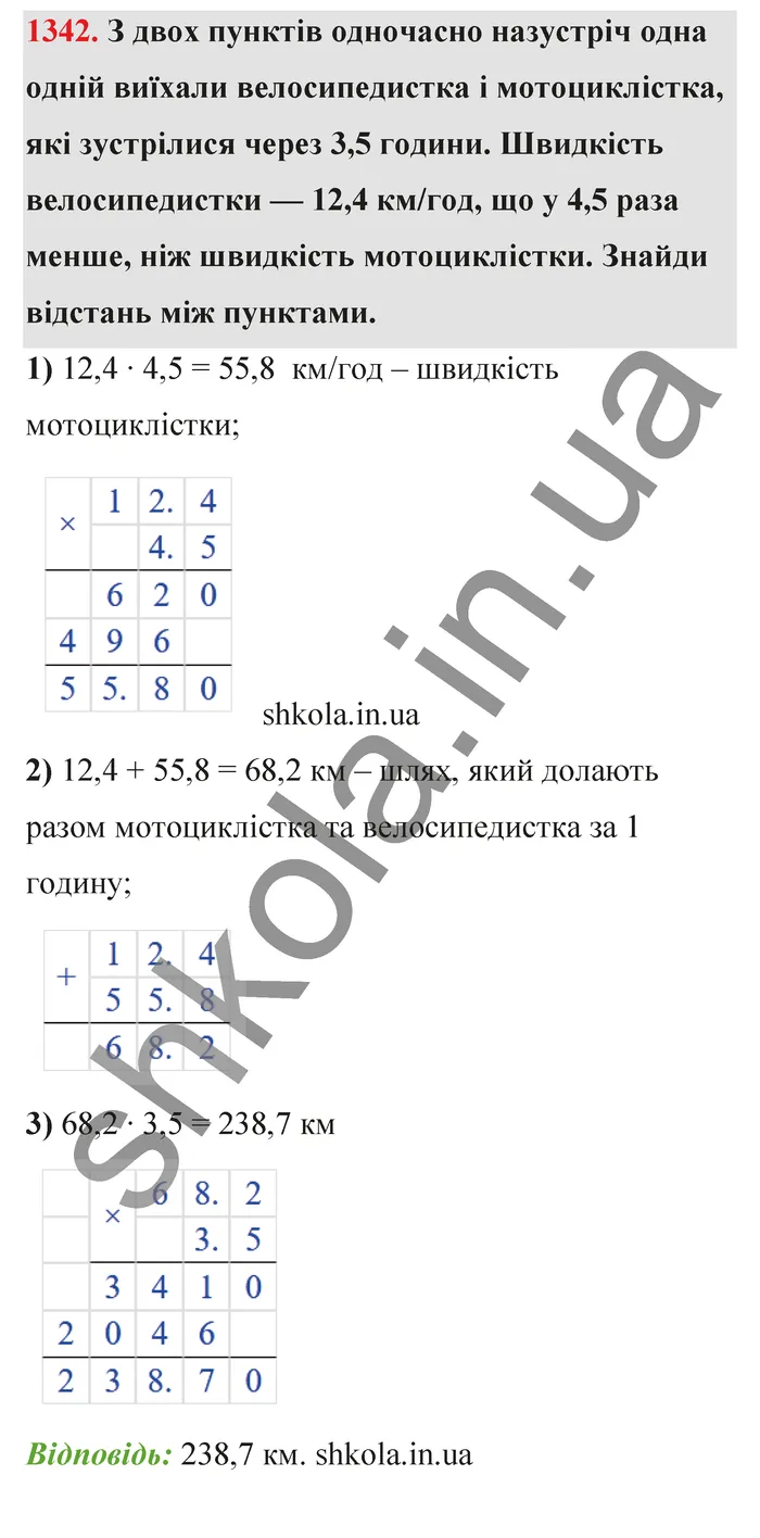 Відповідь до завдання № 1342 - ГДЗ Математика 5 клас Бевз 2022