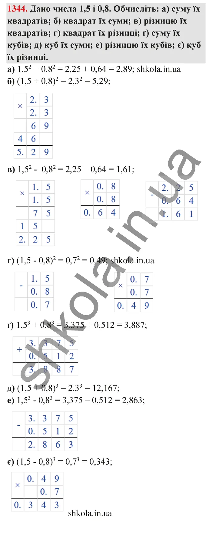 Відповідь до завдання № 1344 - ГДЗ Математика 5 клас Бевз 2022