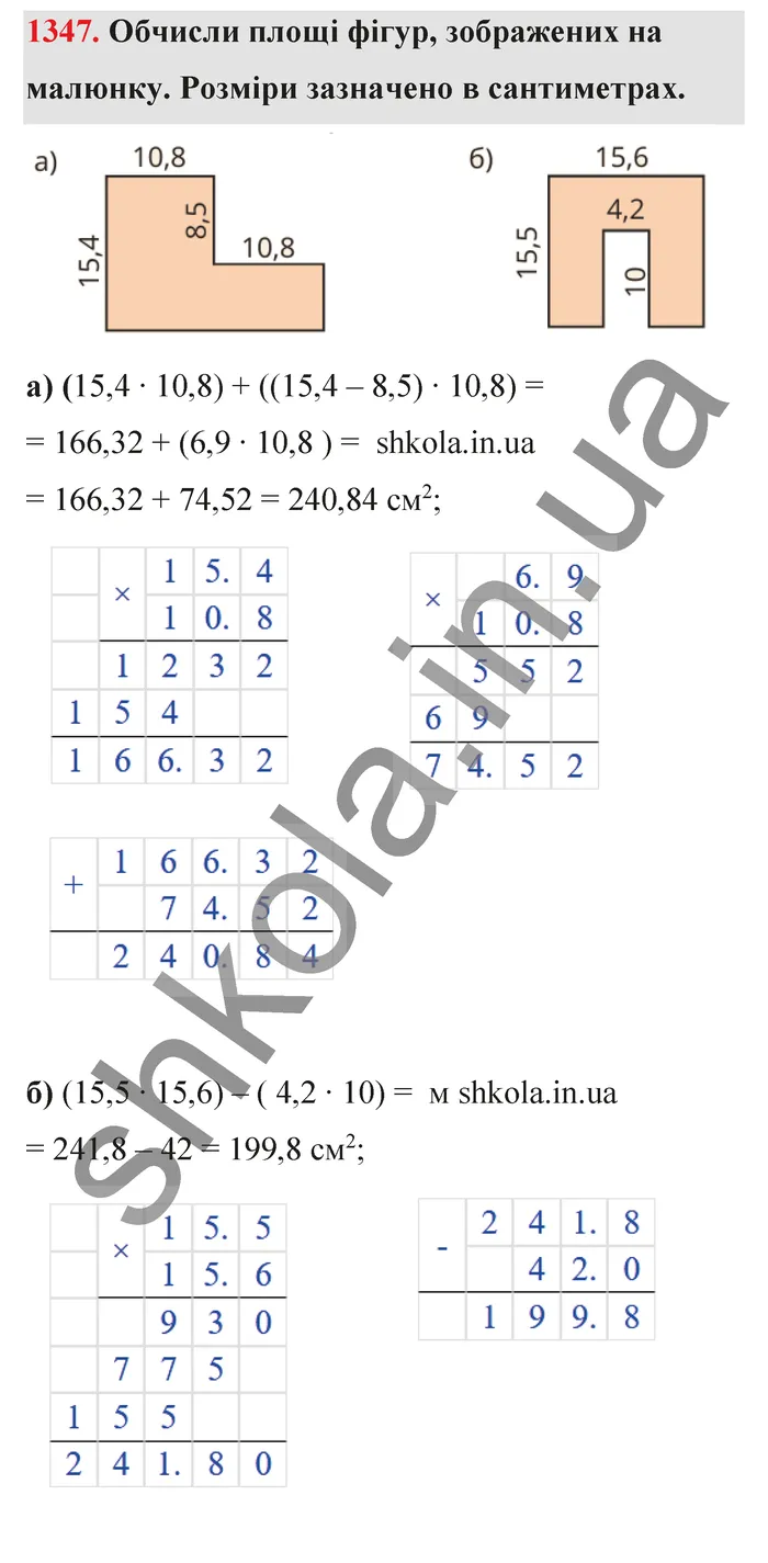 Відповідь до завдання № 1347 - ГДЗ Математика 5 клас Бевз 2022