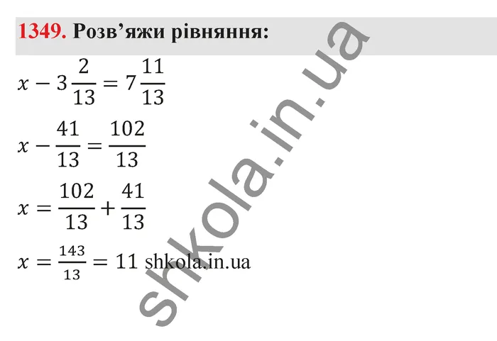 Відповідь до завдання № 1349 - ГДЗ Математика 5 клас Бевз 2022
