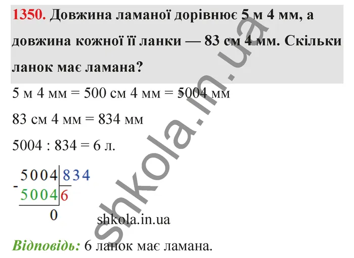 Відповідь до завдання № 1350 - ГДЗ Математика 5 клас Бевз 2022
