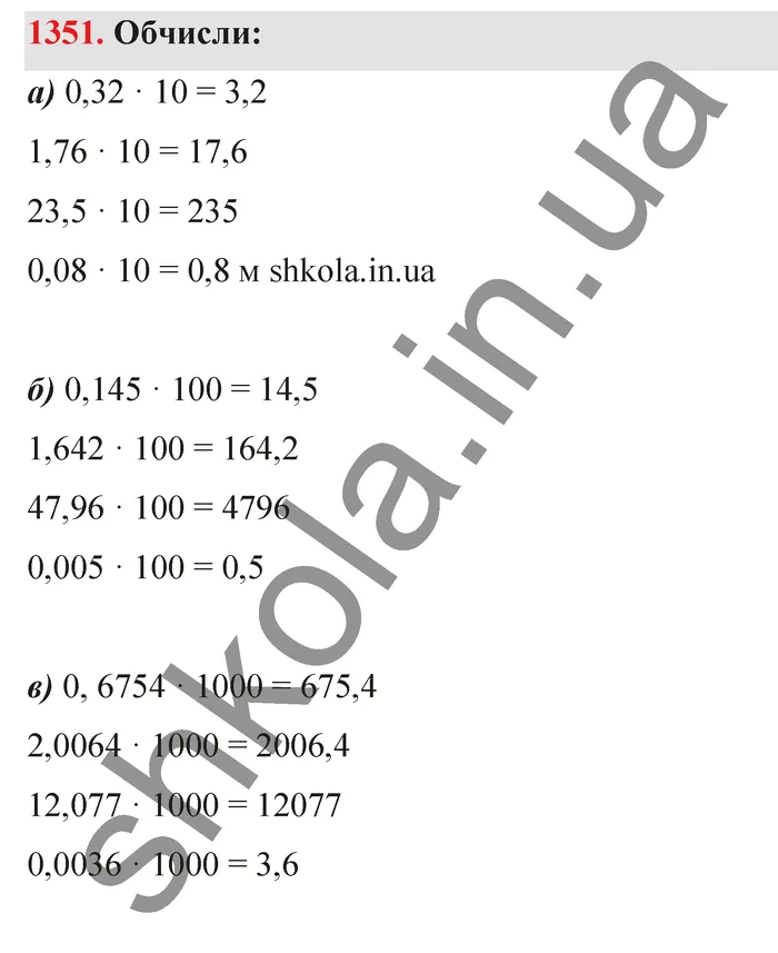 Відповідь до завдання № 1351 - ГДЗ Математика 5 клас Бевз 2022