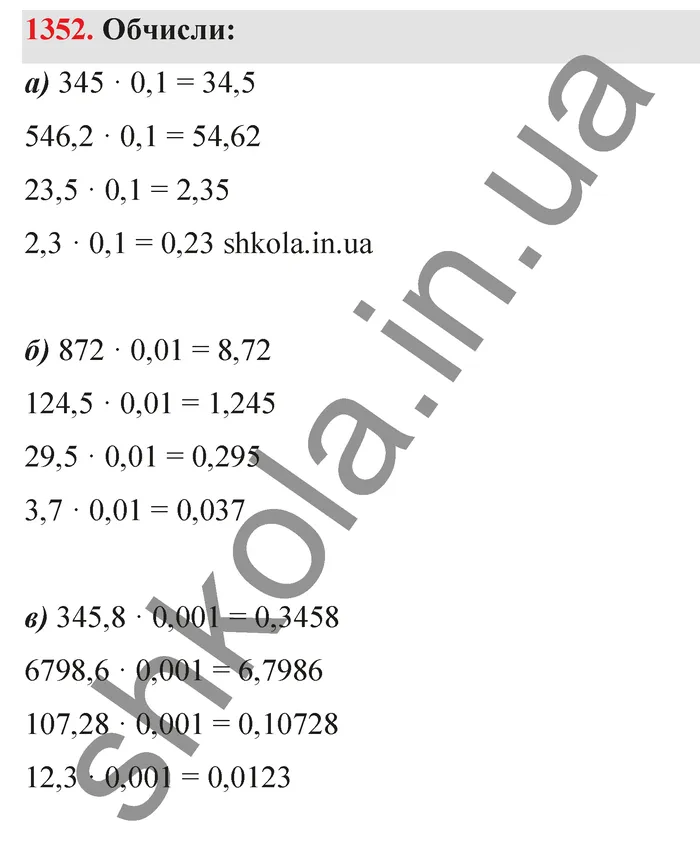 Відповідь до завдання № 1352 - ГДЗ Математика 5 клас Бевз 2022