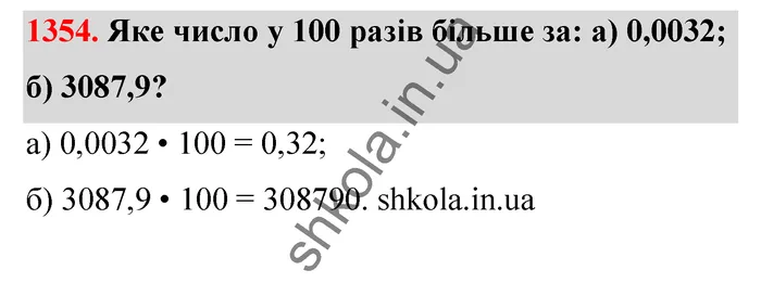 Відповідь до завдання № 1354 - ГДЗ Математика 5 клас Бевз 2022