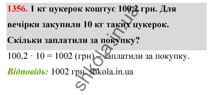 Відповідь до завдання № 1356 - ГДЗ Математика 5 клас Бевз 2022