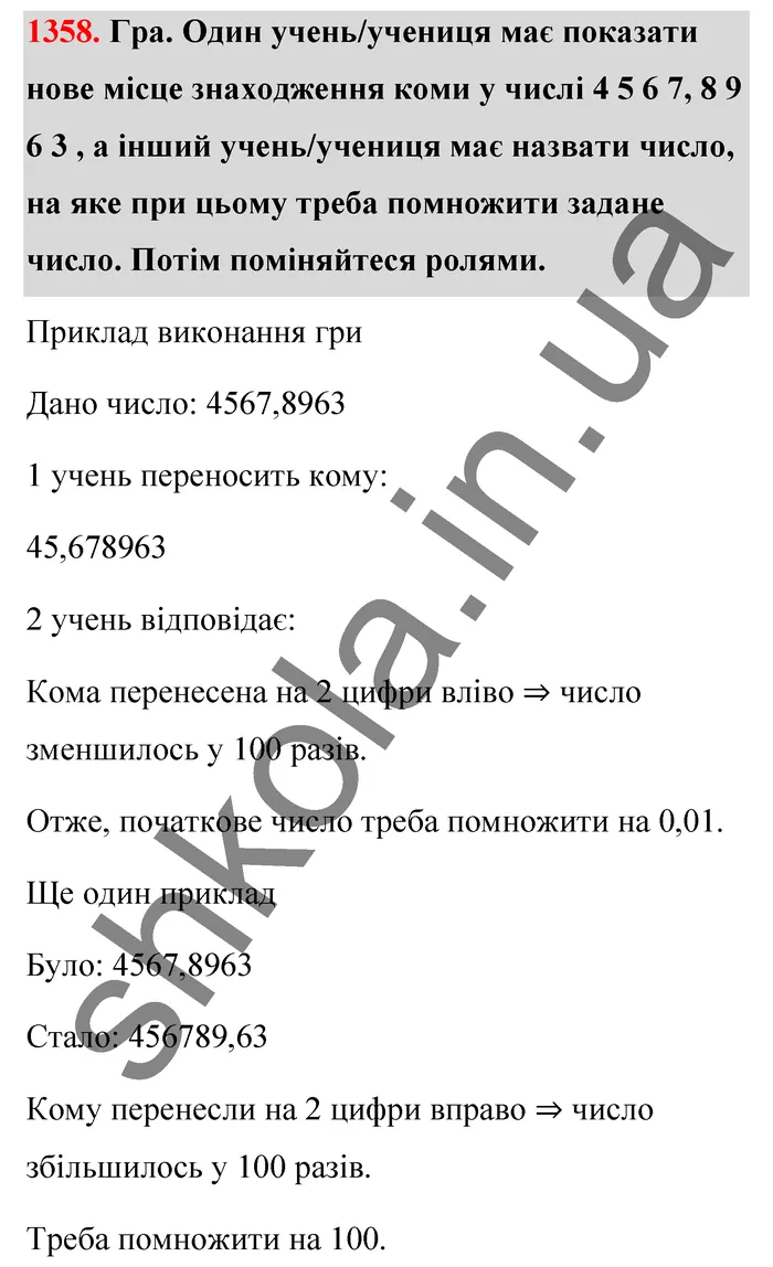 Відповідь до завдання № 1358 - ГДЗ Математика 5 клас Бевз 2022