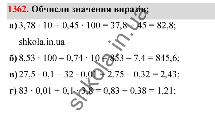 Відповідь до завдання № 1362 - ГДЗ Математика 5 клас Бевз 2022