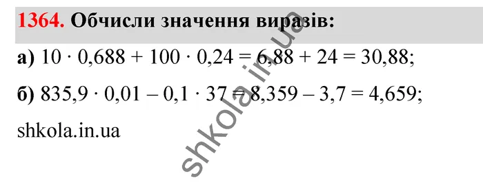 Відповідь до завдання № 1364 - ГДЗ Математика 5 клас Бевз 2022