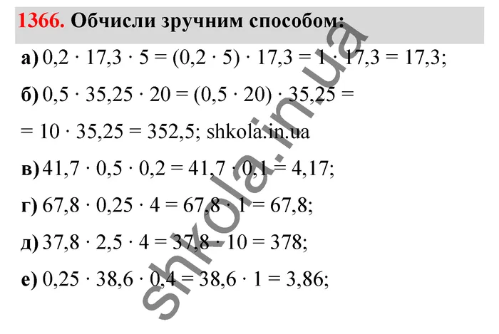 Відповідь до завдання № 1366 - ГДЗ Математика 5 клас Бевз 2022