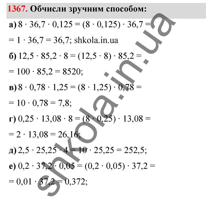 Відповідь до завдання № 1367 - ГДЗ Математика 5 клас Бевз 2022